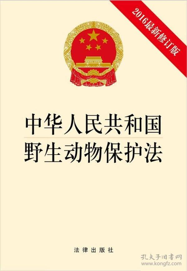 野生动物保护法最新进展与保护重要性概述