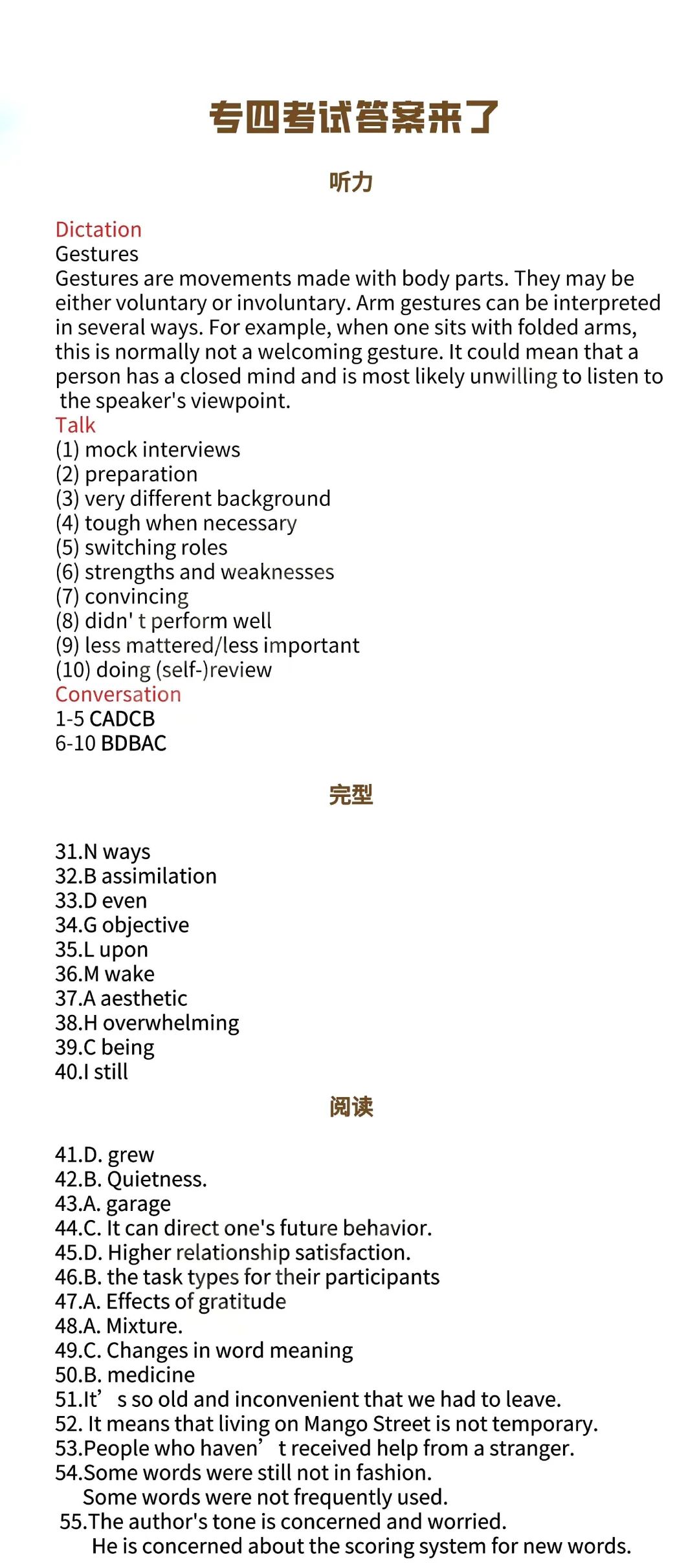 专四真题最新分析与备考策略详解